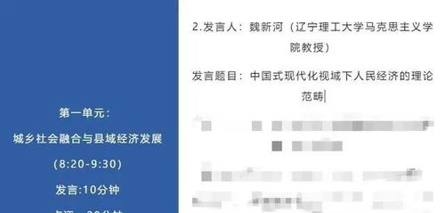 假借林草局之名行騙？警惕冒牌“魏教授”背后的社會經(jīng)濟咨詢服務陷阱