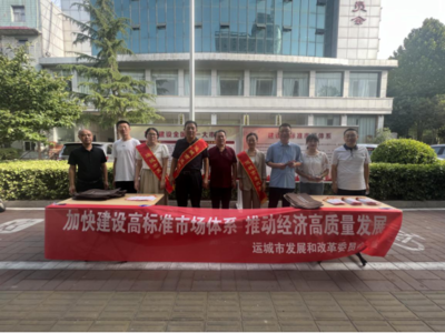 運城市發(fā)展和改革委員會 以專業(yè)社會經(jīng)濟咨詢服務助推區(qū)域高質(zhì)量發(fā)展